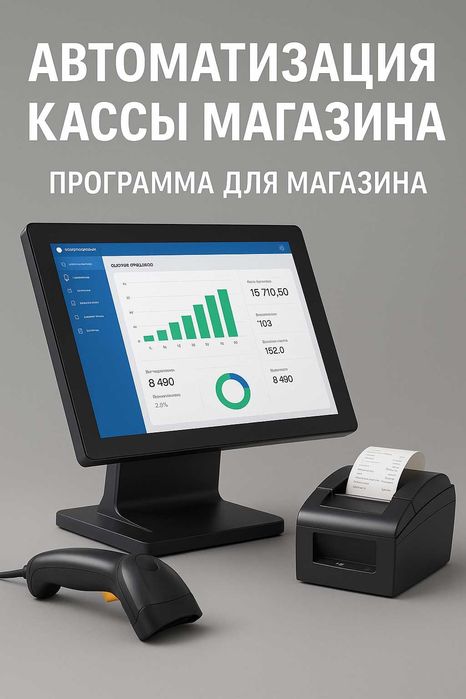 Do‘kon kassasini avtomatlashtirish (KassaApatat, MonoBlok, Orbit)