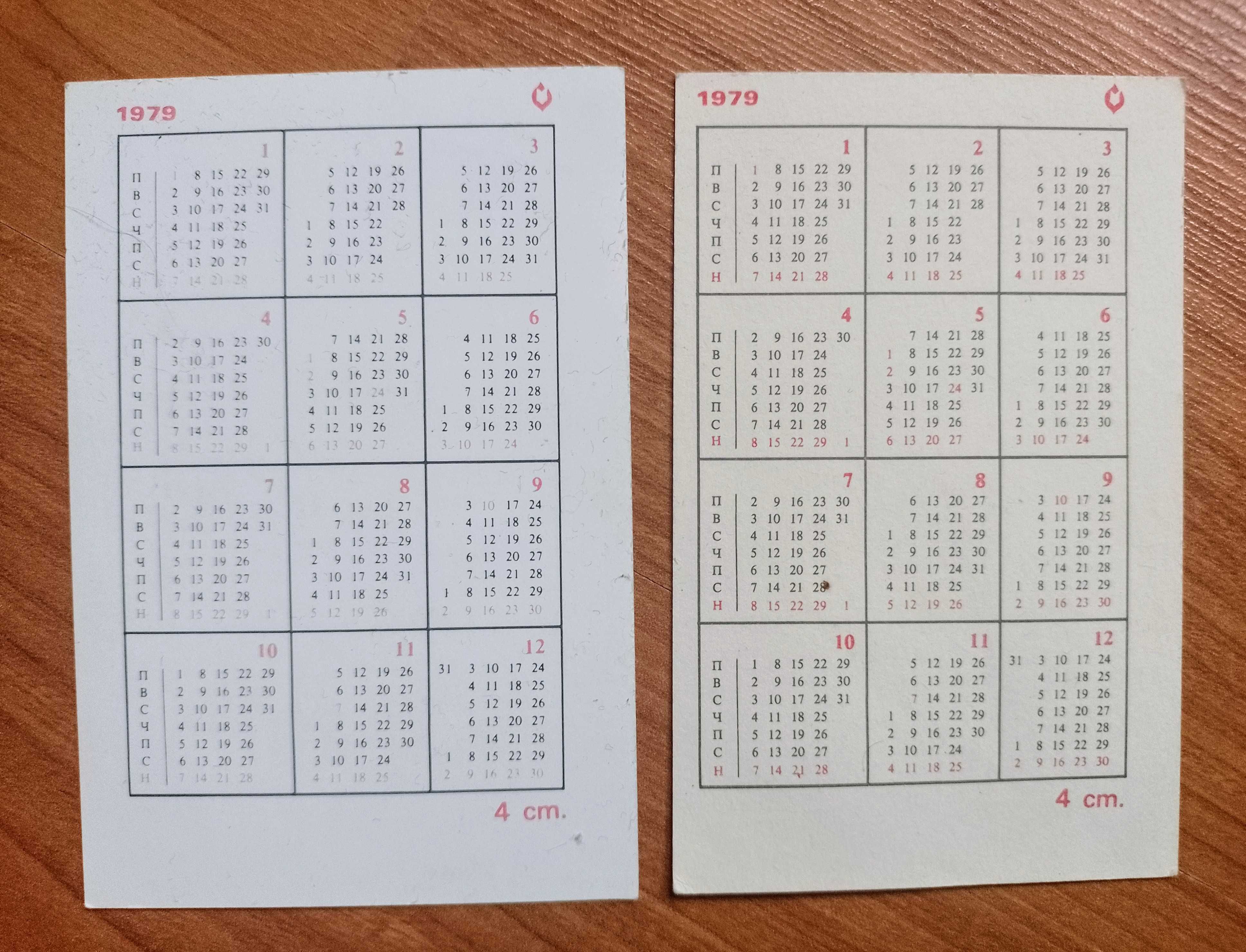 Календарчета с кораби от 1979г.