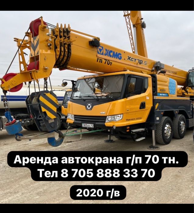 Аренда автокран 70т xcmg