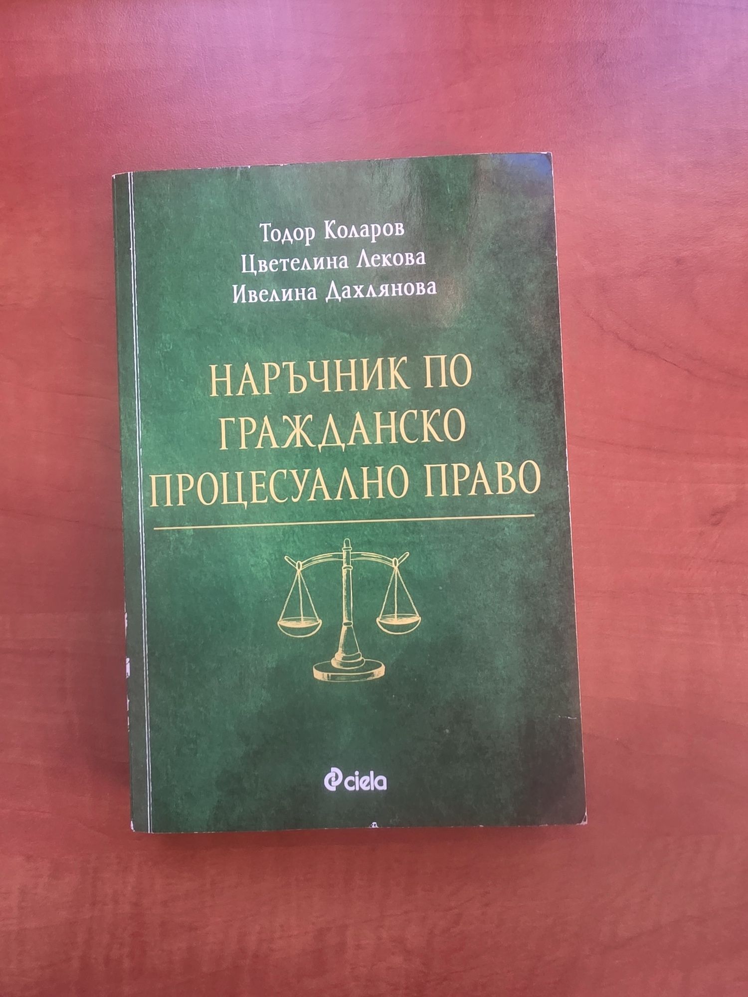 Казуси по гражданско право