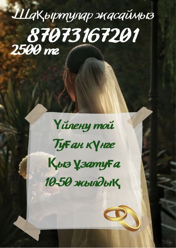приглашение-видео-шақырту