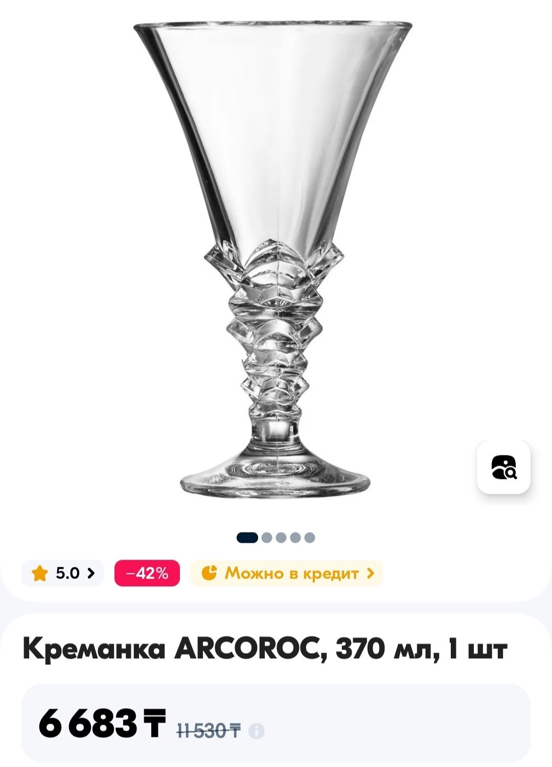 Креманки Arcoroc Пальмир 370 мл, 12 штук
