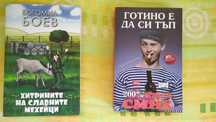 Колекция книги: Хумор, истории, романи