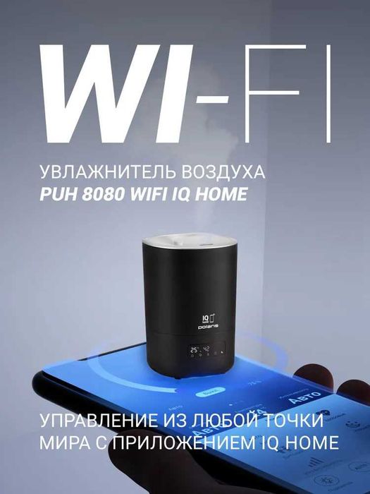 Polaris Увлажнитель воздуха ультразвуковой PUH 8080 Wi-Fi IQ Home