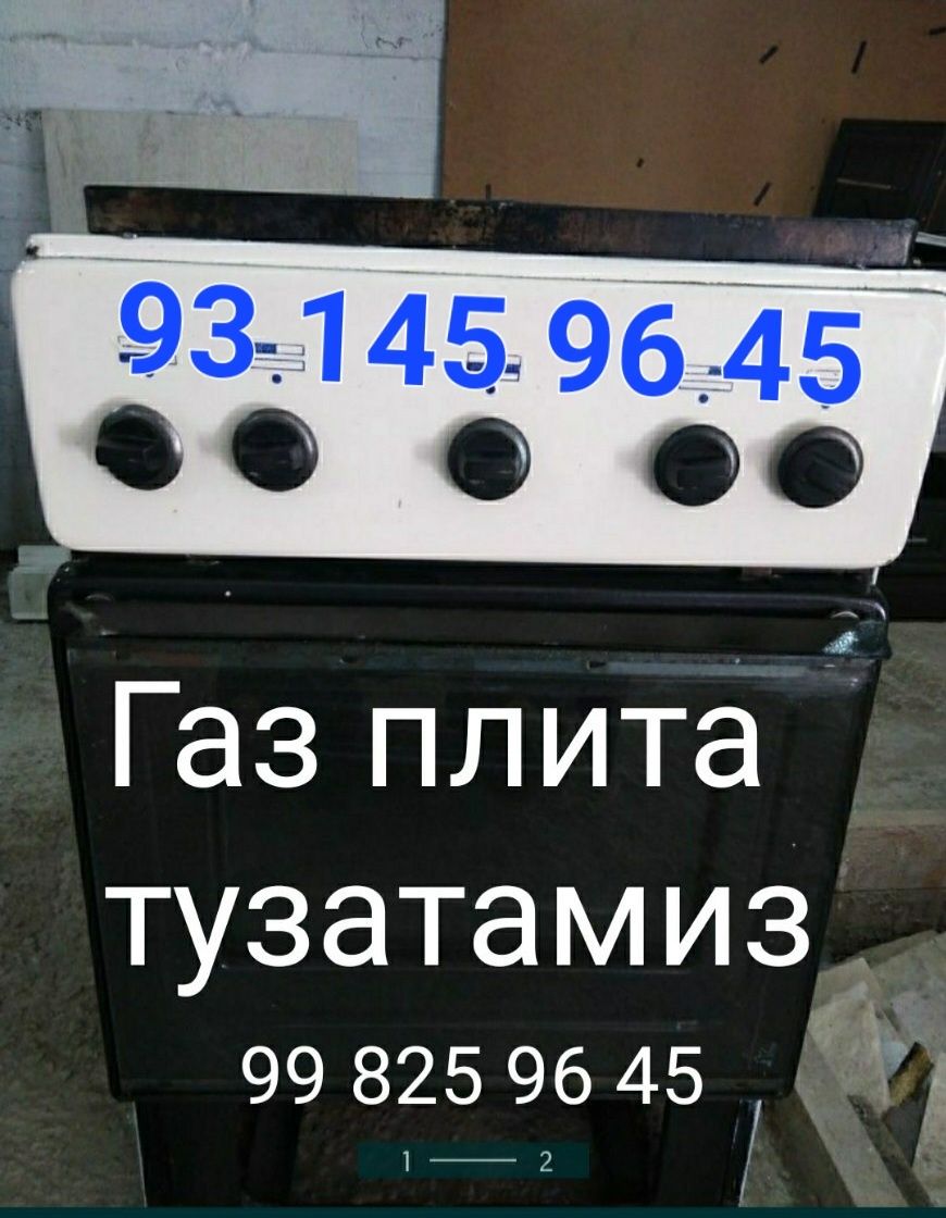 Ремонт газ плита установка газовы электр плита ремонт запчасти Гефест