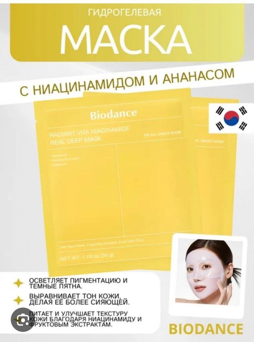 Maska biodance orginal
