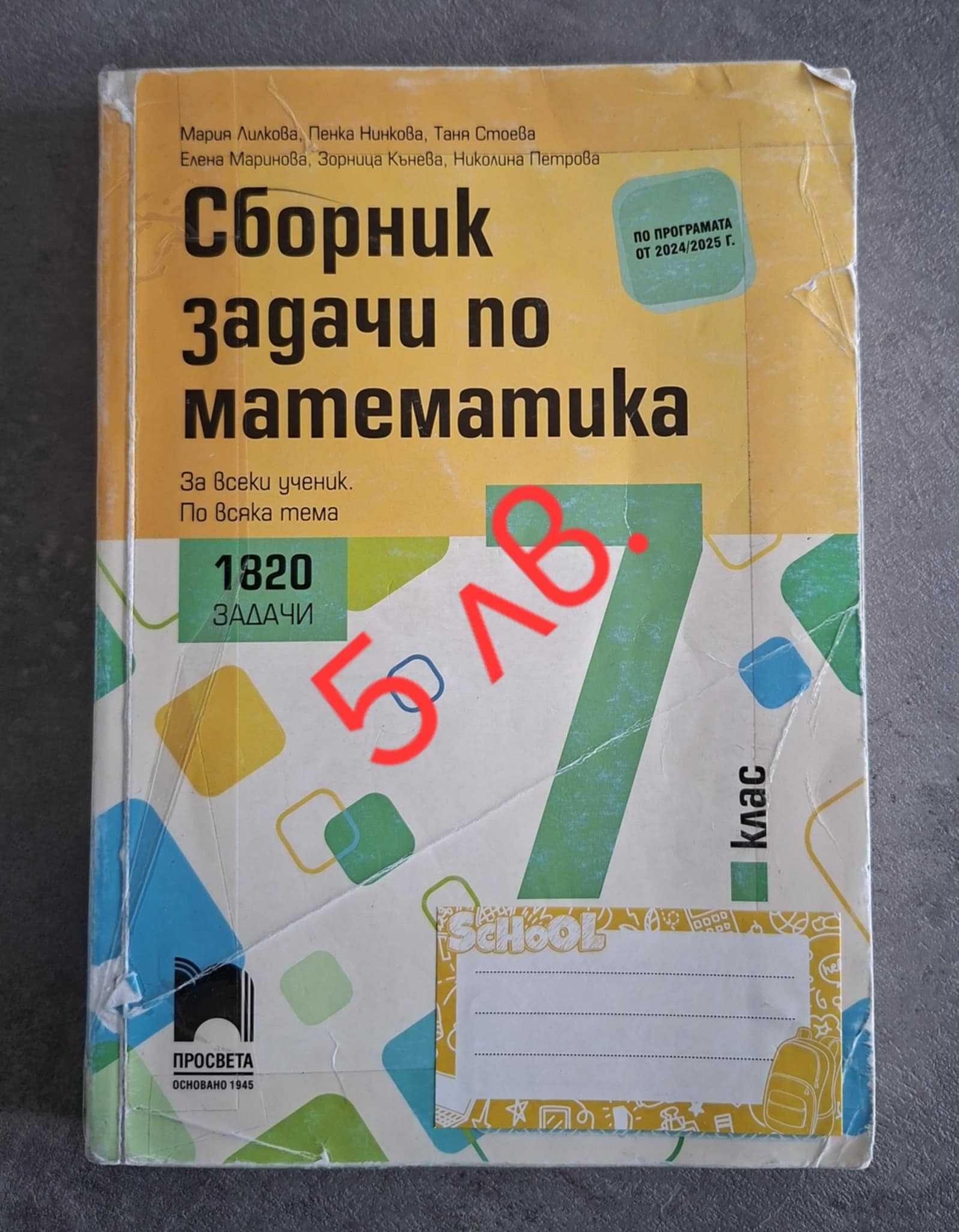 Помагала за 7 клас.