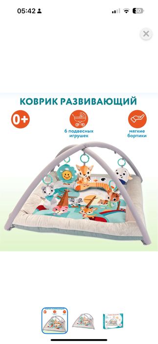 Продается коврик Развивающий