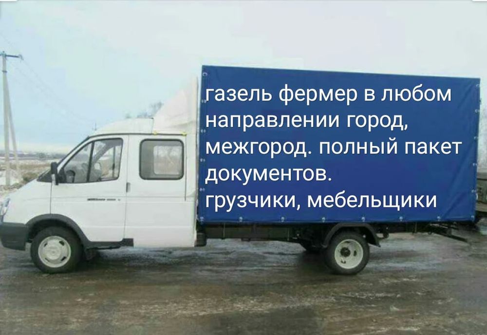 Грузоперевозки перевозка газель эвакуатор