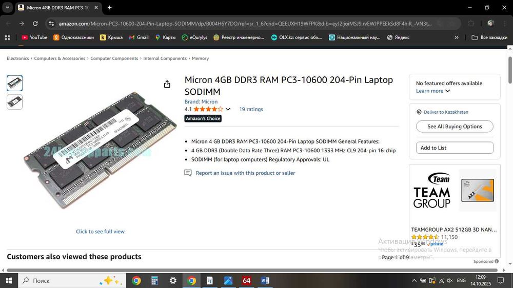 ОЗУ DDR 3 sodimm 4 Gb 1333 и 1600 MHz