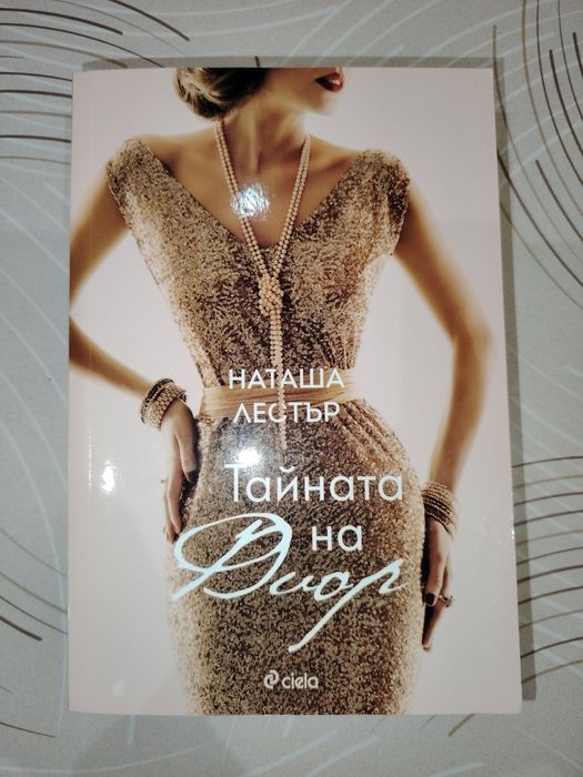 Книги на различни цени - художествена литература