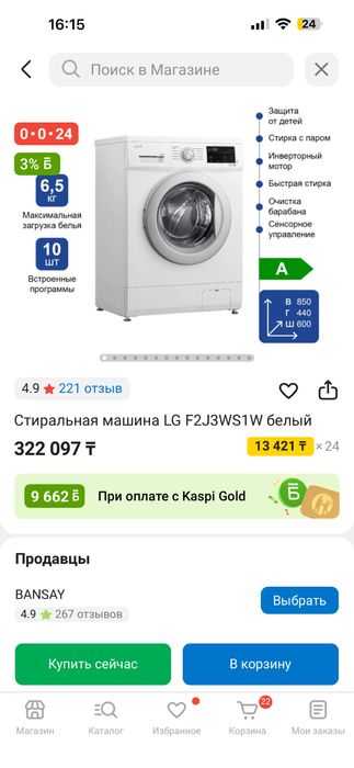 Стиральная машинка