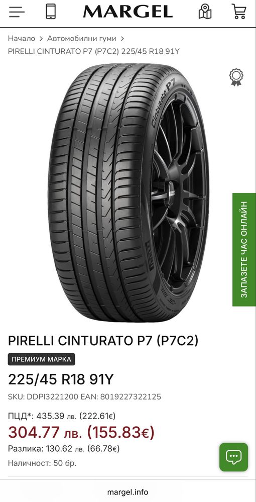 Гуми Pirelli Cinturato P7 225/45 18 dot 2920