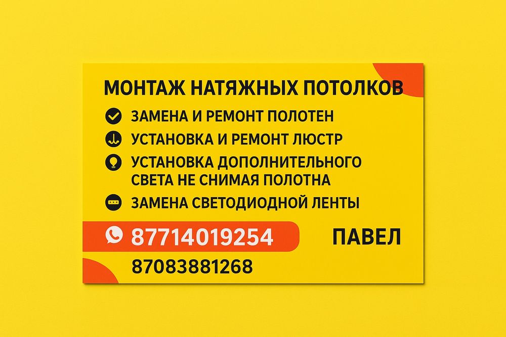 Мастер на час. Муж на час . Натежные потолки. Натяжные потолки .