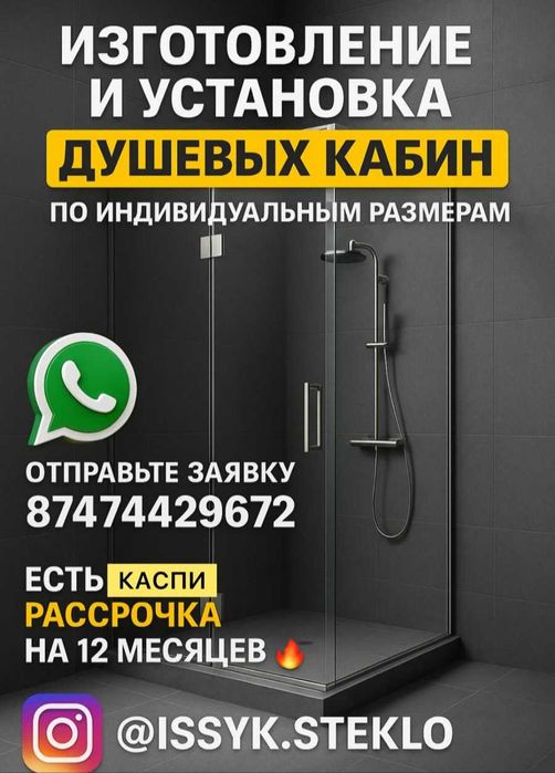 Изготовление и Установка душевых кабин