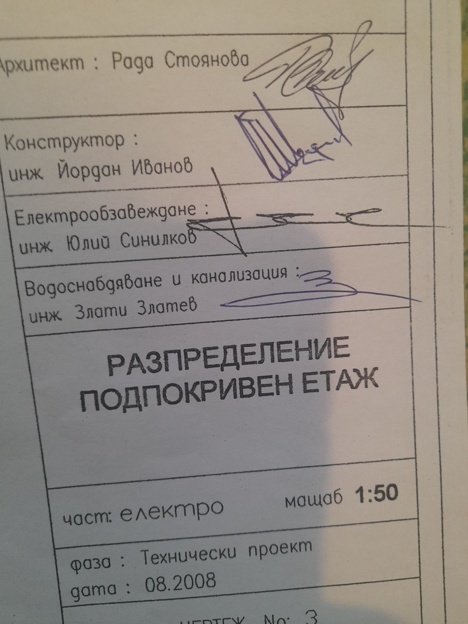 Одобрен проект за  триетажна къща