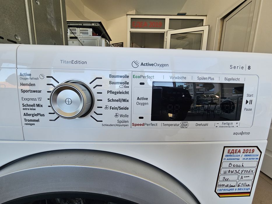 Пералня BOSCH Serie 8