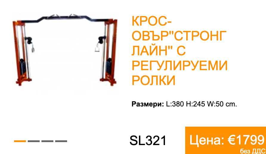 ПРОФЕСИОНАЛЕН КРОСОУВЪР / комбиниран фитнес уред