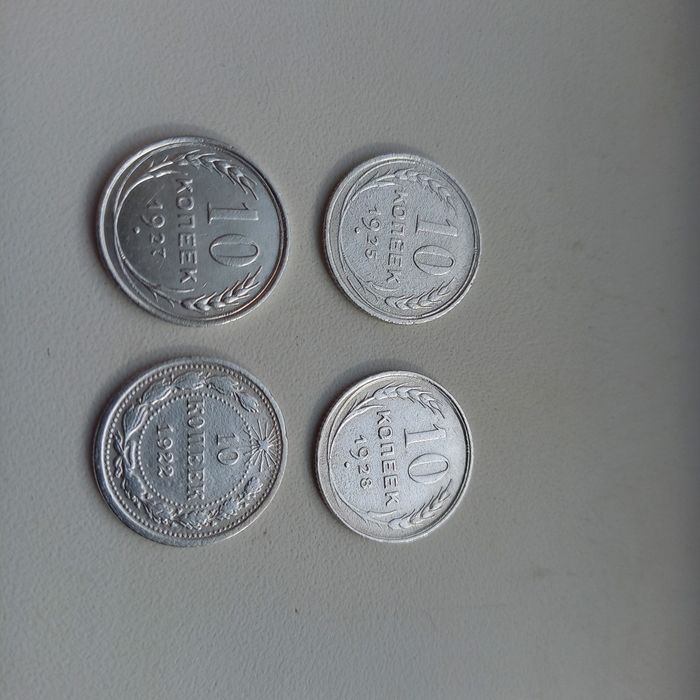 Монеты 10 коп серебро
