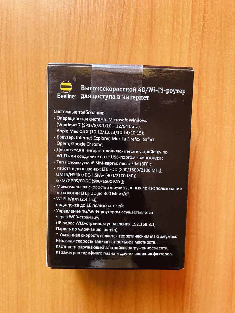 Высокоскоростной роутер интернет билаин. Пользовались 6 месяцев.