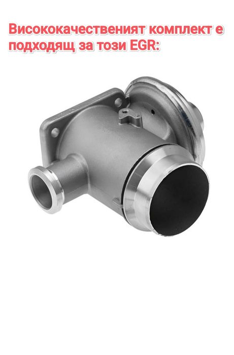 Нов Висококачествен EGR delite kit M57N BMW E46 E53 E60 E61 E65 e66
