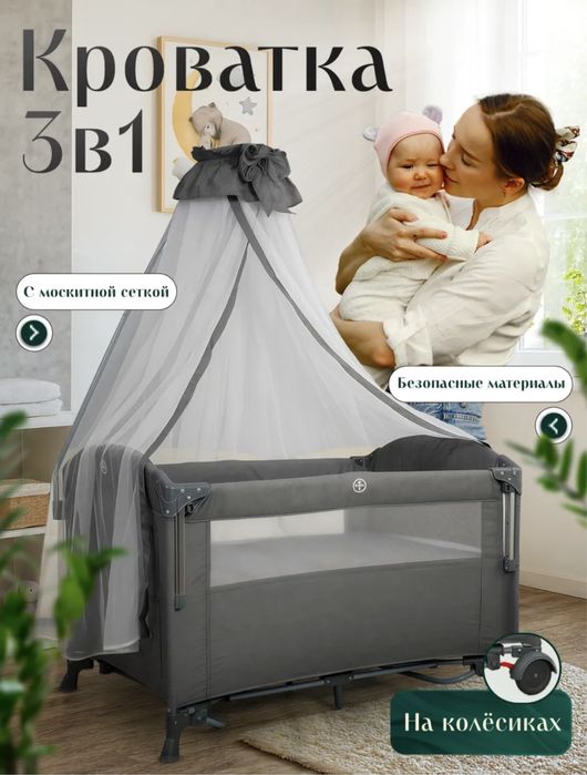 Манеж кровать для новорожденного