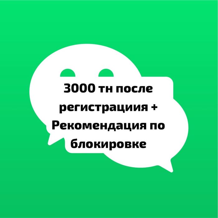 Wechat регистрация вичат, 1688, alipay 24/7, любые вопросы по Китаю