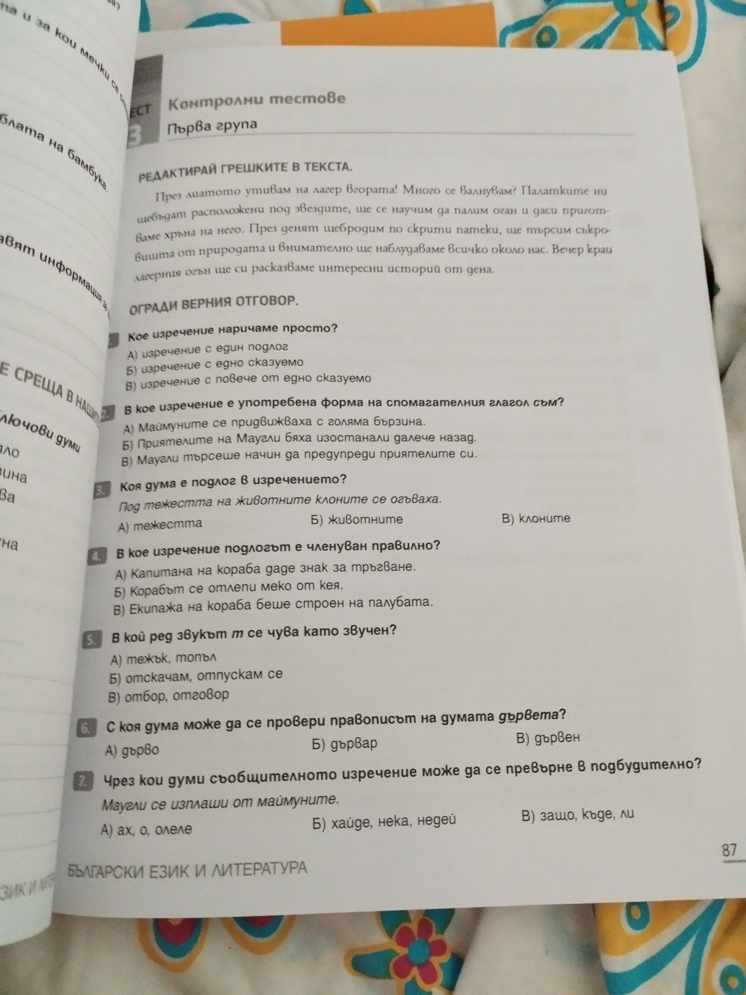Тестове за нво за 4 клас