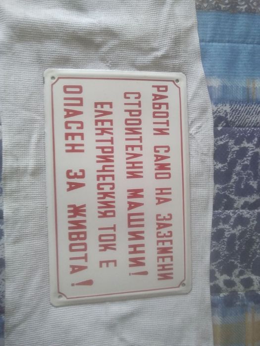 Стари емайлирани табели