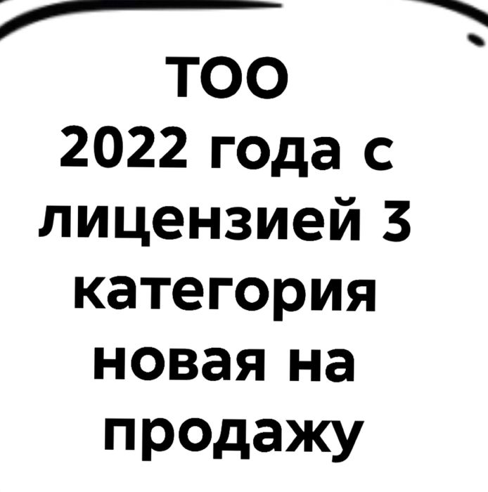 ТОО 2022 года новая