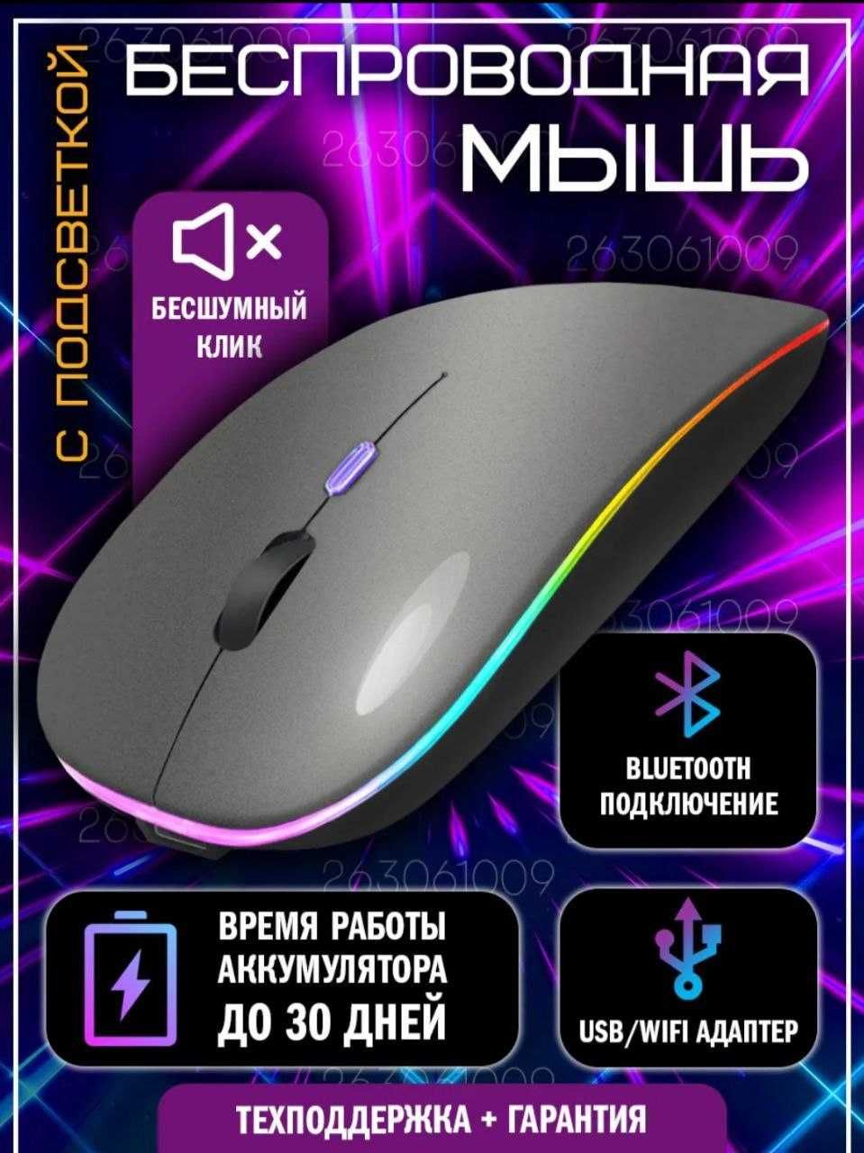 Беспроводная мышь