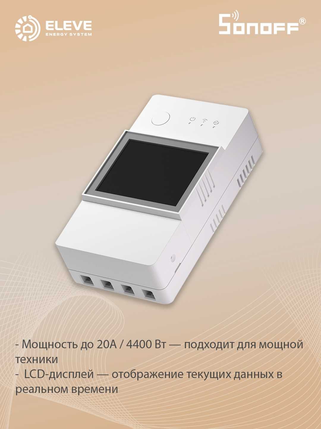 Умный переключатель контроля температуры Sonoff TH Elite 20A | THR320D