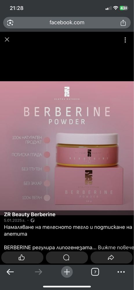 Berberine Powder zlatka raykova пудра за отслабване