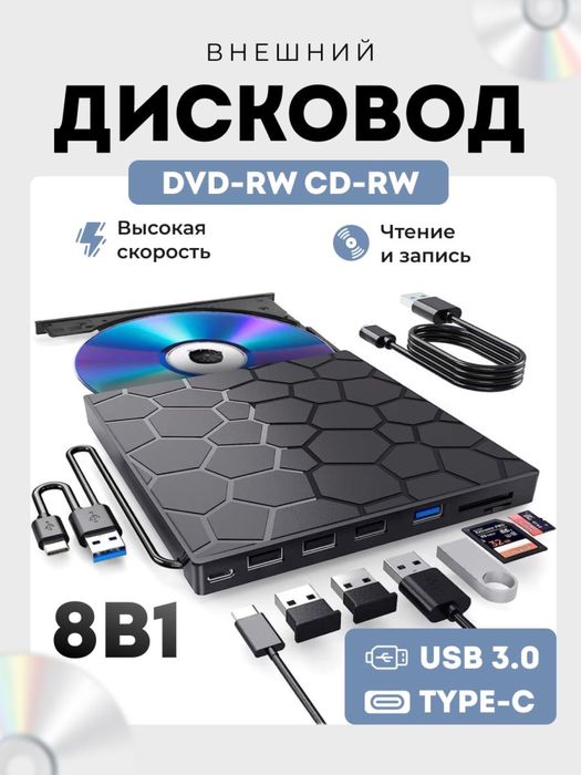 Новый внешний оптический привод с хабом