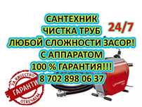 Услуга сантехника чистка очистка труб г.Атырау