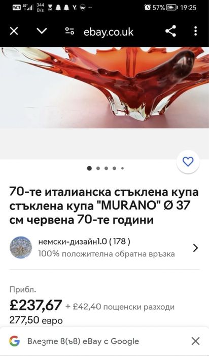 Антикварна ръчно изработена кристална стъклена купа Мурано авторска