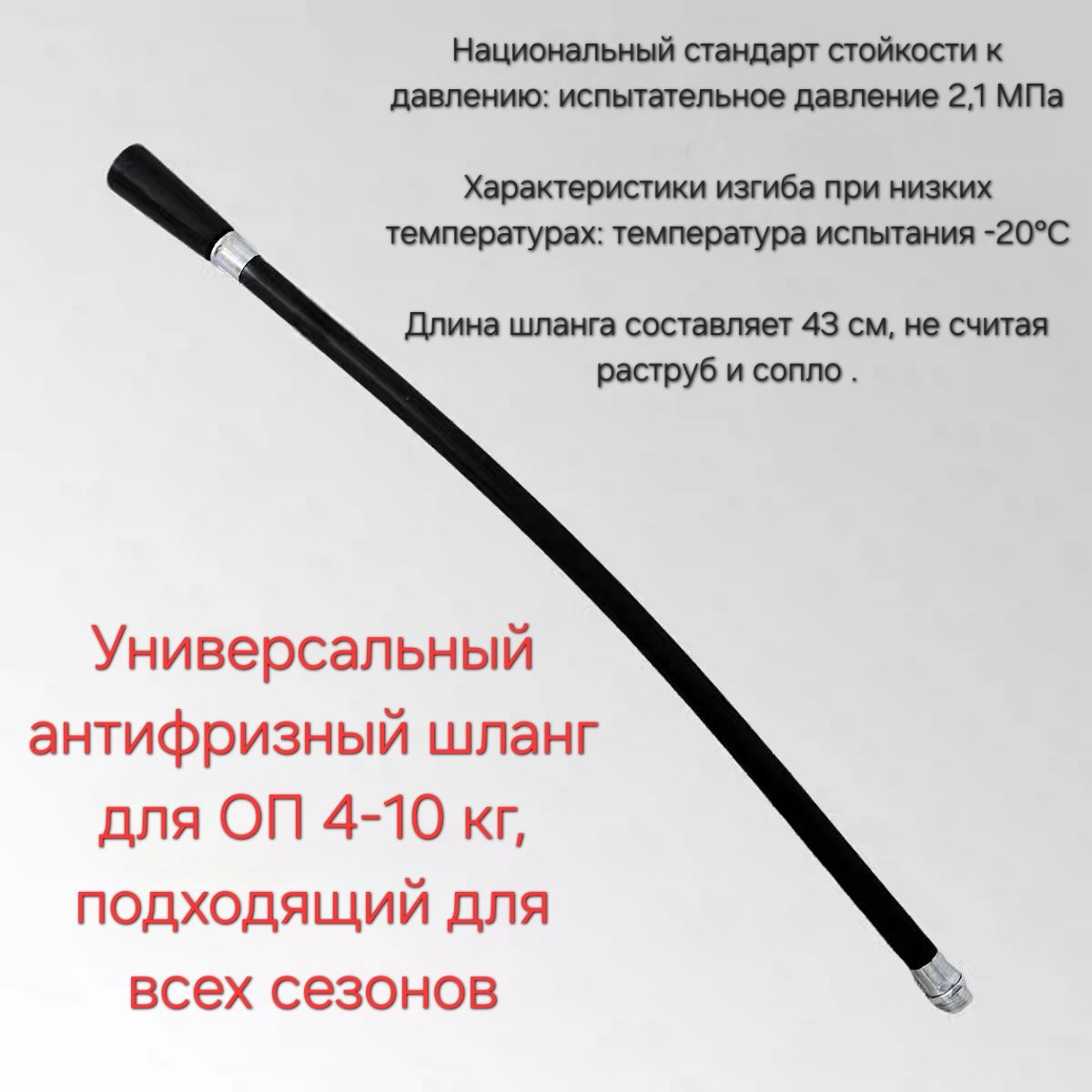 Шланг для огнетушителей