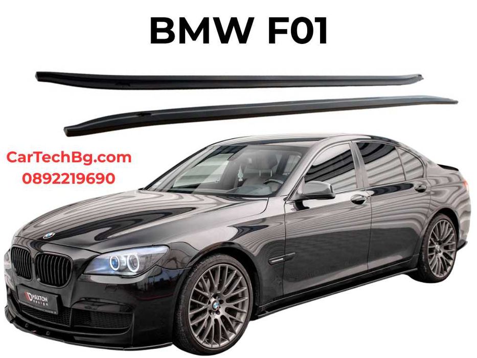 Добавки за прагове BMW F01 – Черен гланц - Тунинг Pragove