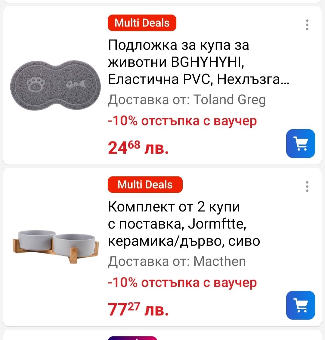 Купи за домашни любимци