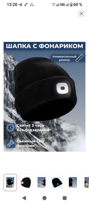 Шапка с фонариком
