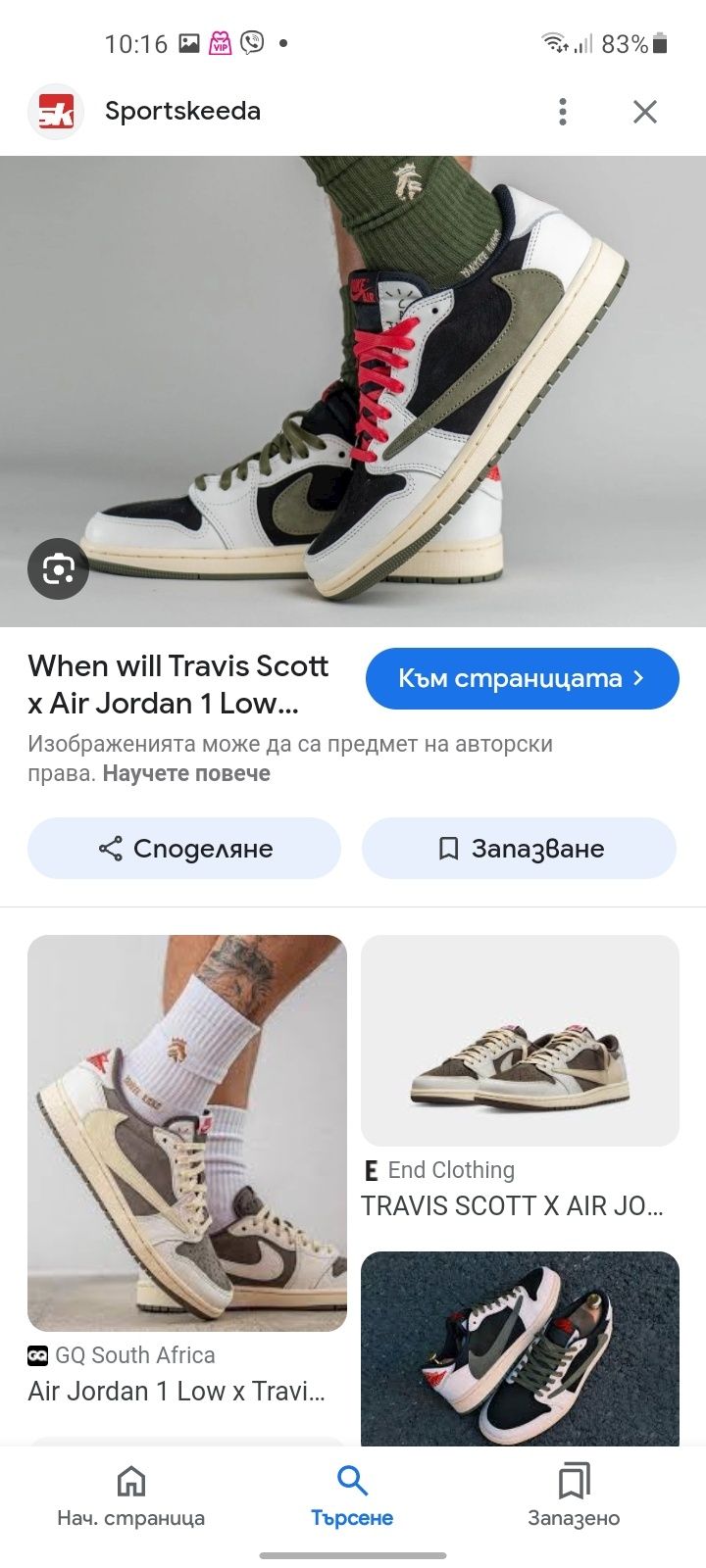 Jordan Retro Travis Scott кецове 47.5 номер.
