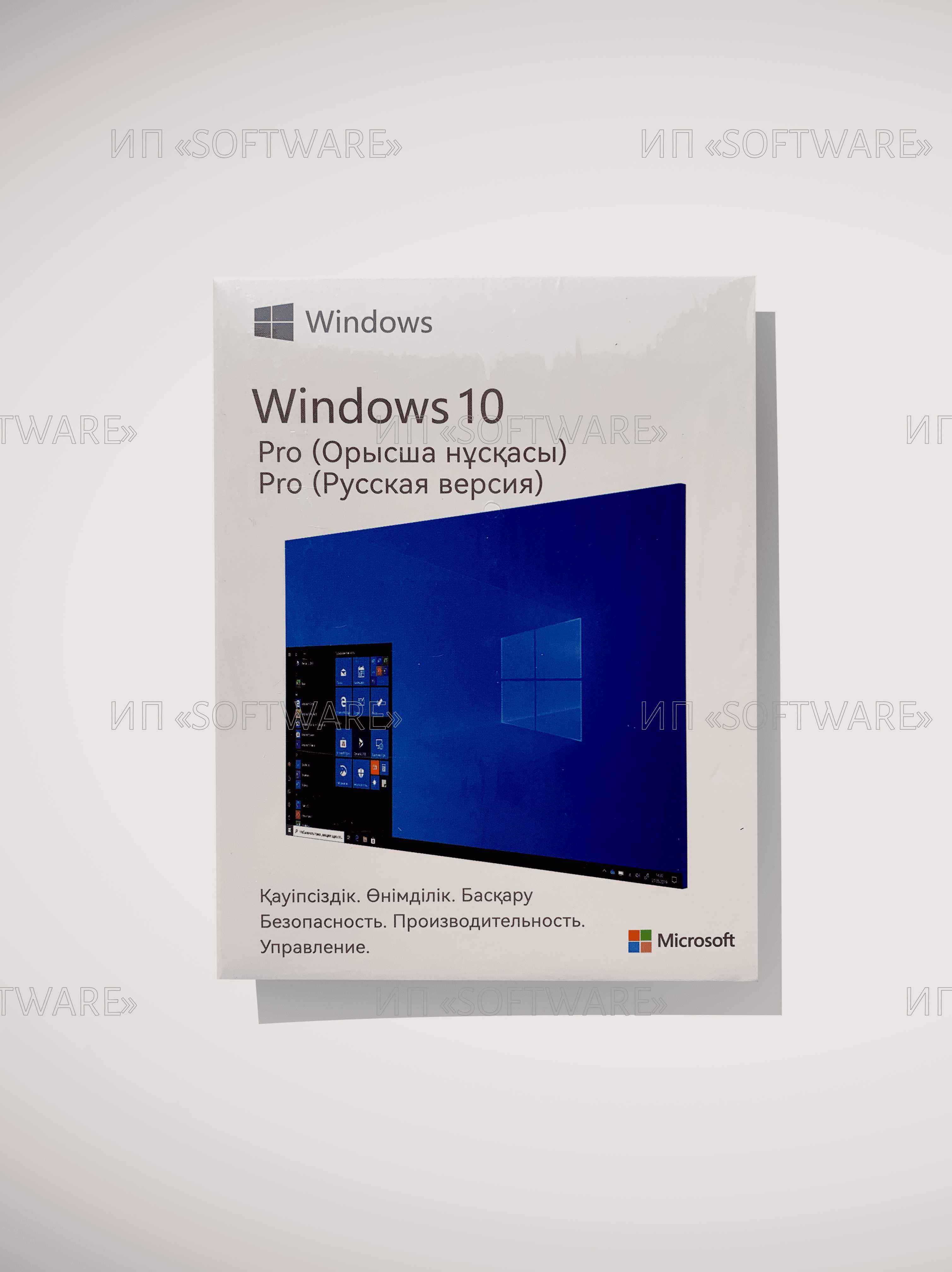 Windows 10 Pro BOX 32-bit/64-bit Russian Kazakhstan Only Казахстан BOX