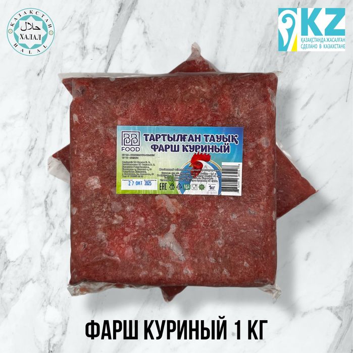 Фарш говяжий. Куриный