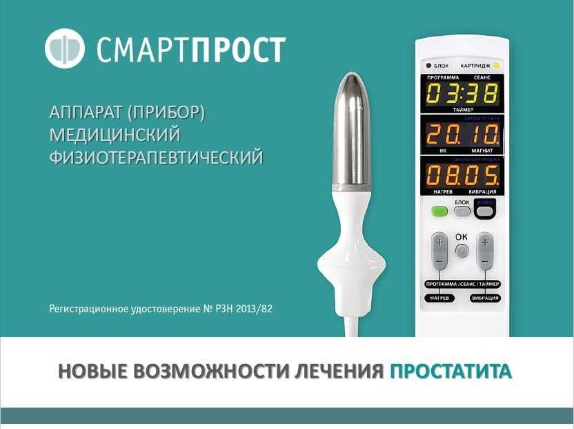 Массажёр простаты Смартпрост новый