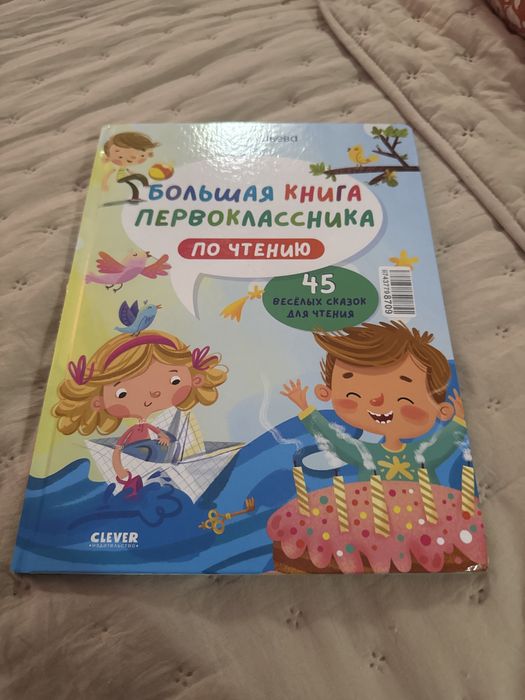 Книга для первокласников  карандаш в подарок