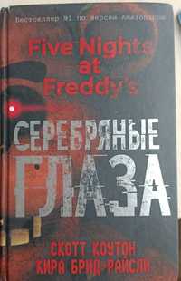 Книги по игре Five Nights at Freddy's