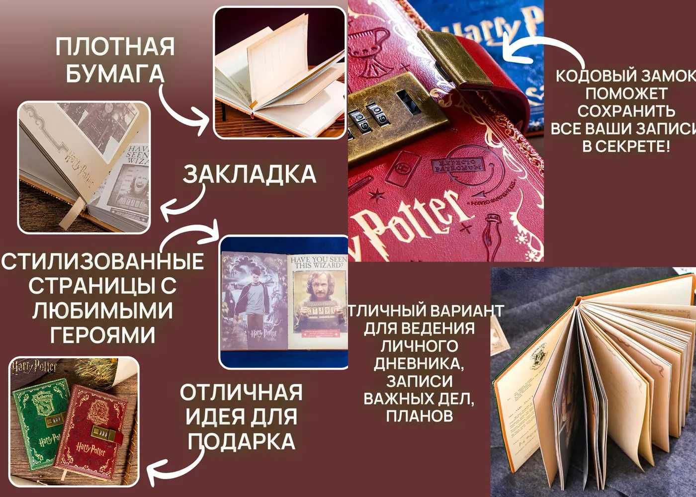 Блокнот с паролем Гарри Поттер