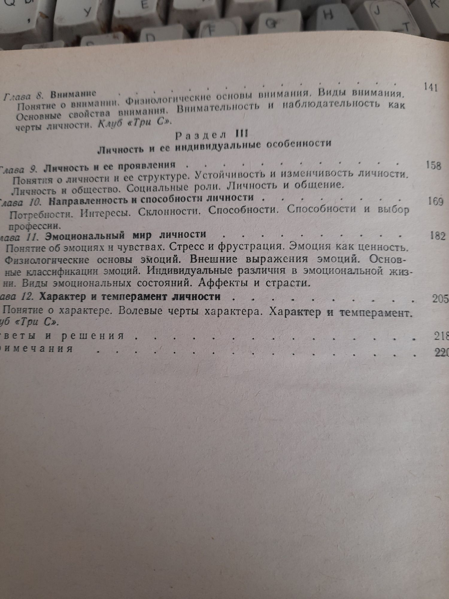 ПСИХОЛОГИЯ, приложна психология и Психопатология