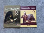 Учебници за 9 клас