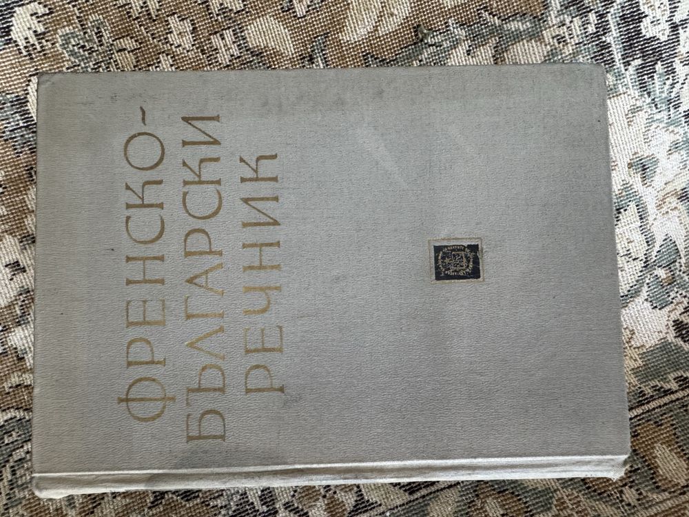 Книги от различни жанрове  и речници